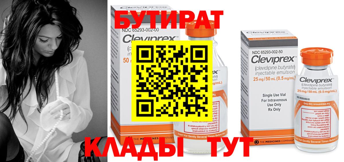 БУТИРАТ оксана Кулебаки