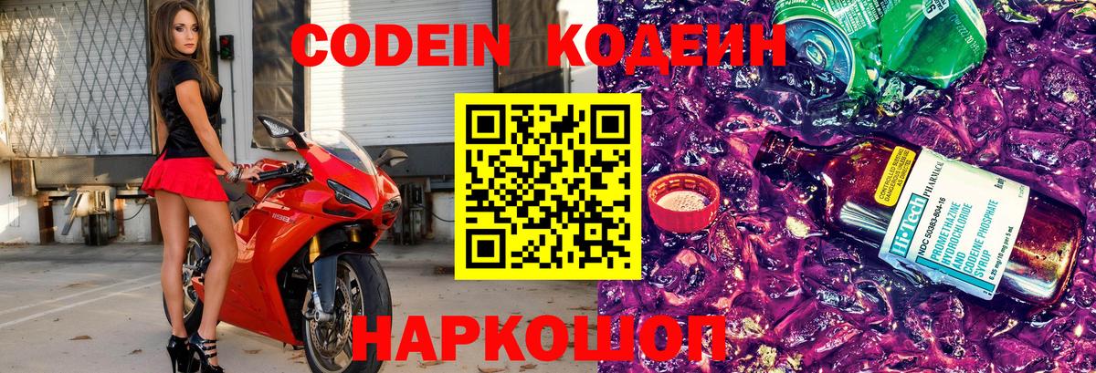 Кулебаки  Кодеин Purple Drank  Вход с VPN 