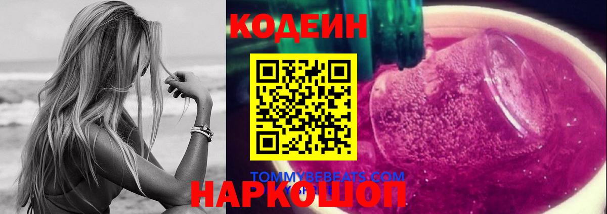 Кодеиновый сироп Lean Purple Drank Кулебаки
