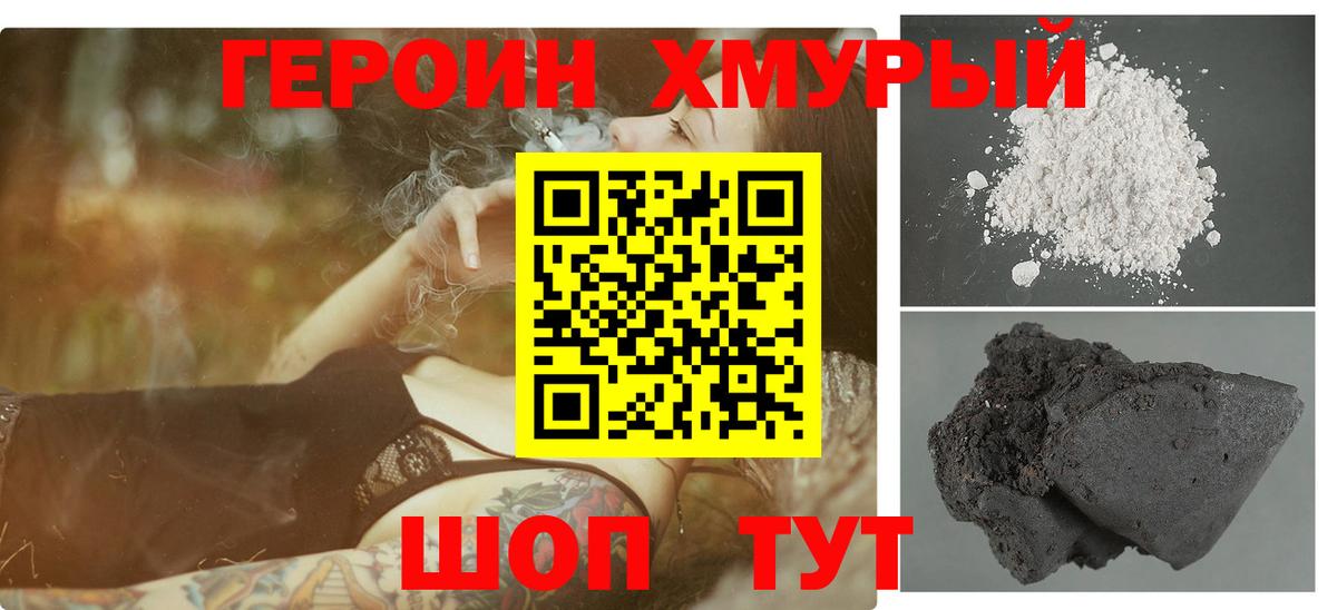 ГЕРОИН афганец  Вход с VPN  Героин  Кулебаки 