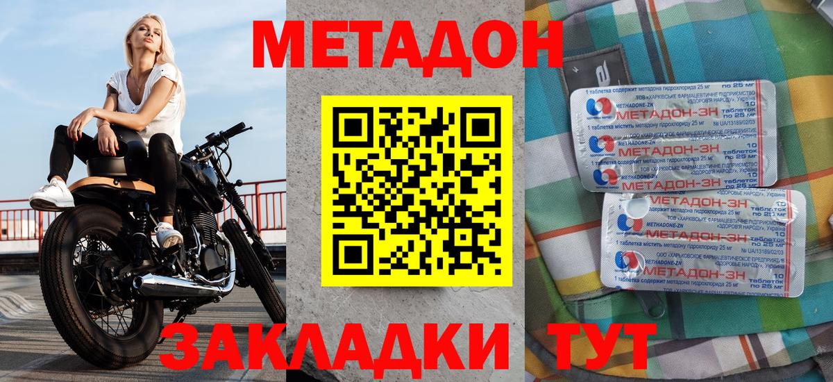 МЕТАДОН кристалл Кулебаки