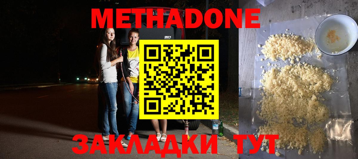 МЕТАДОН мёд  Метадон мёд  Кулебаки  Вход с VPN 